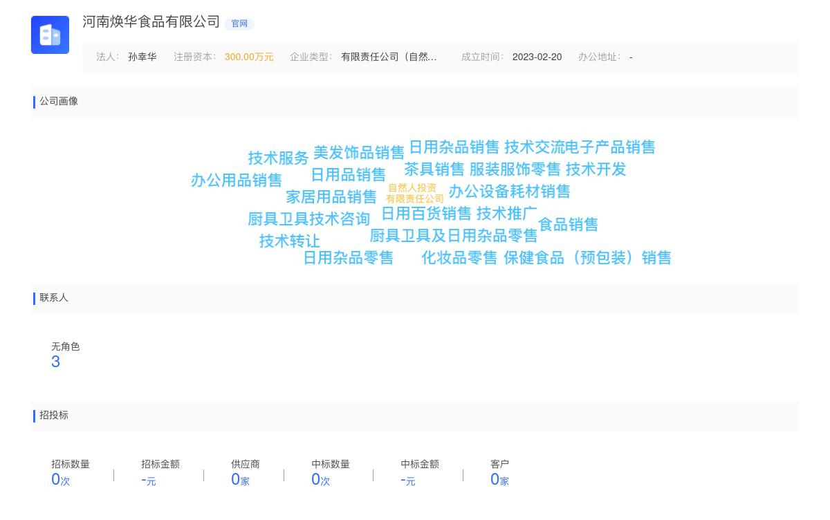 河南焕华食品有限公司近期有采购河南焕华食品有限公司找抖音快手带货主播的需求