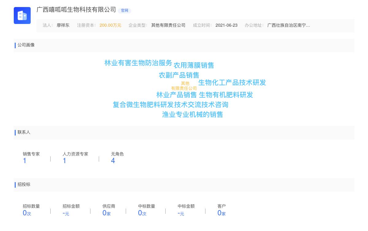 广西嘻呱呱生物科技有限公司商标注册被驳回