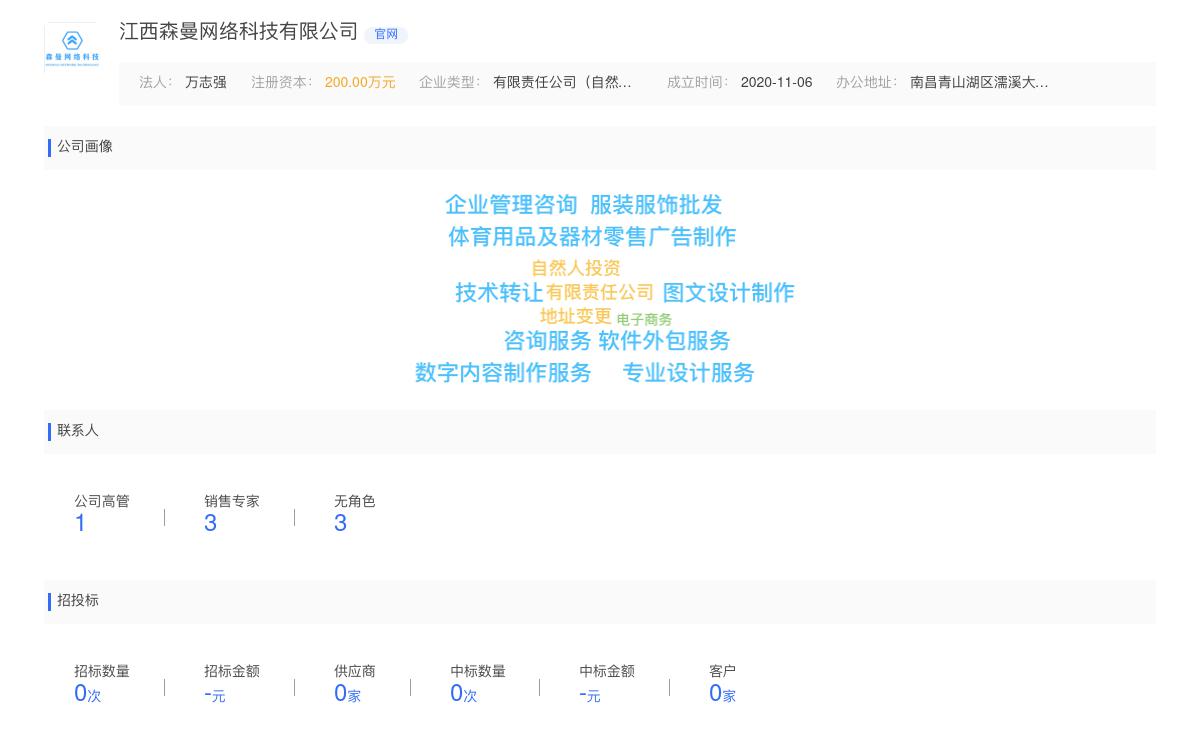 江西森曼网络科技有限公司近期有采购森曼网络传媒寻找品牌方、甲方、公关公司、4A广告公司的需求