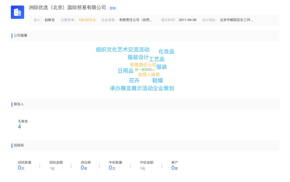 洲际优选（北京）国际贸易有限公司商标注册被驳回