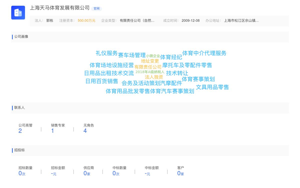上海天马体育发展有限公司商标注册被驳回