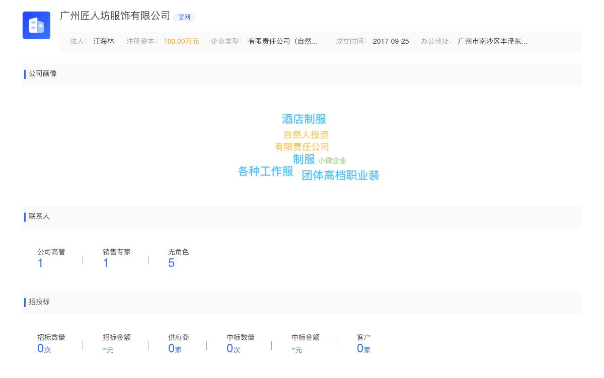 广州匠人坊服饰有限公司商标注册被驳回