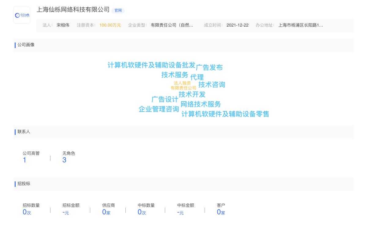 上海仙栎网络科技有限公司商标注册被驳回