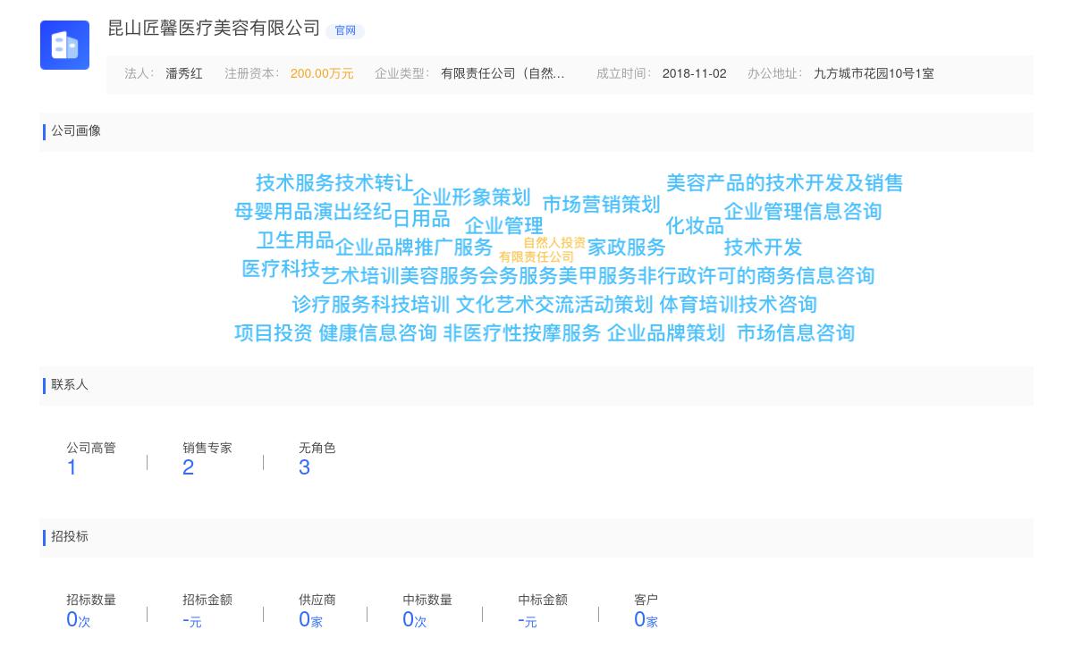 昆山匠馨医疗美容有限公司商标注册被驳回