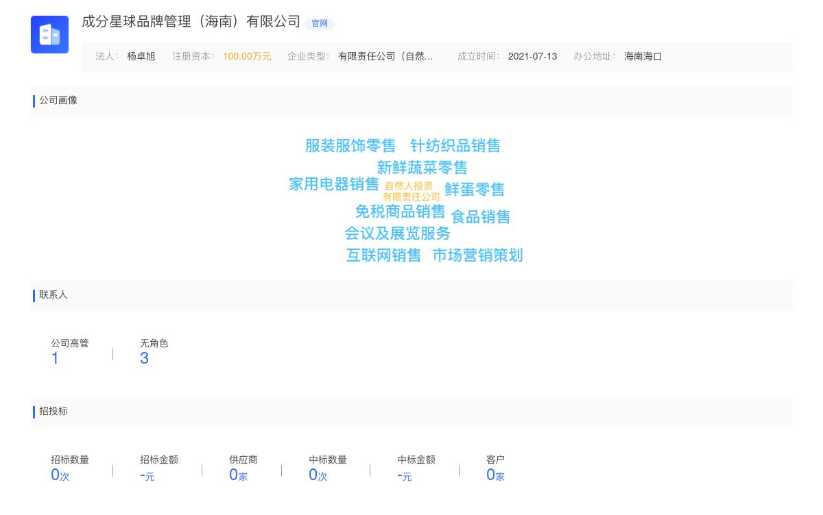 成分星球品牌管理（海南）有限公司近期有采购成分星球寻找冷冻巴西莓果泥供应商的需求