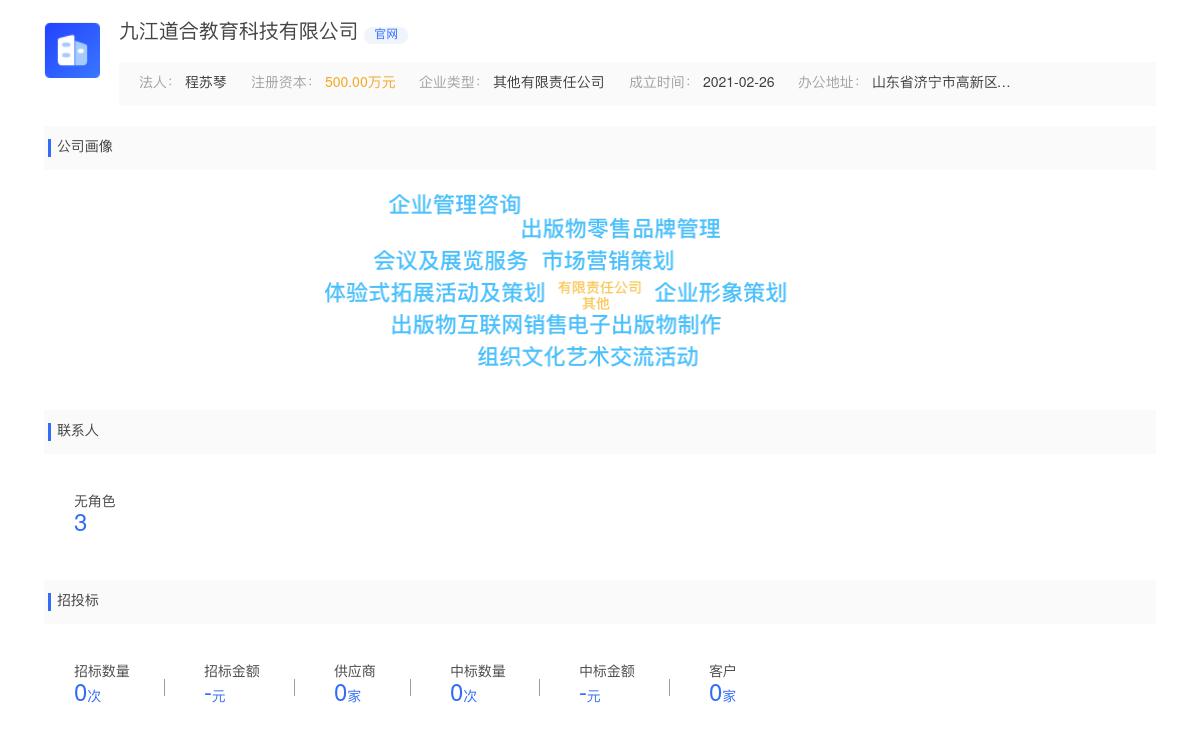 九江道合教育科技有限公司商标注册被驳回