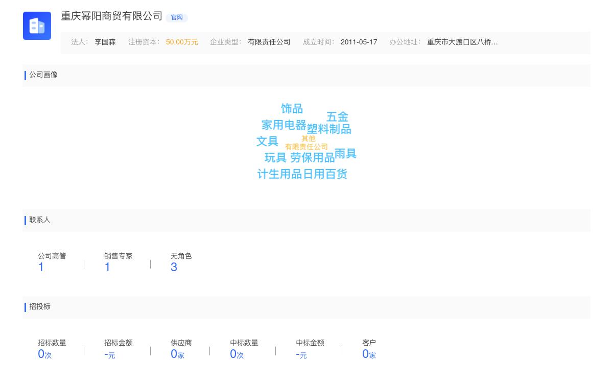 重庆幂阳商贸有限公司商标注册被驳回