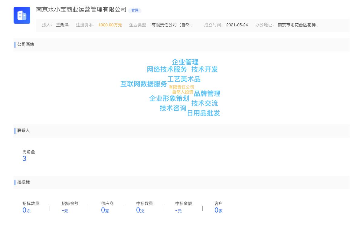 南京水小宝商业运营管理有限公司商标注册被驳回