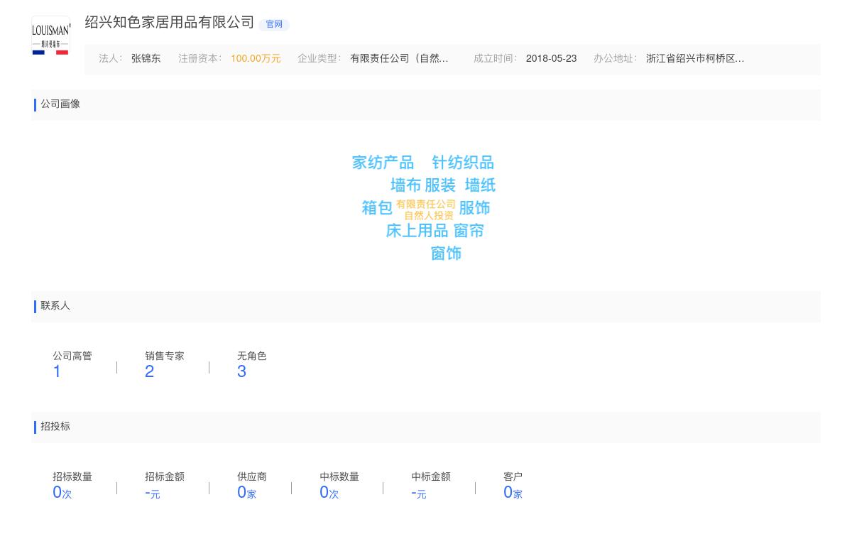 绍兴知色家居用品有限公司商标注册被驳回