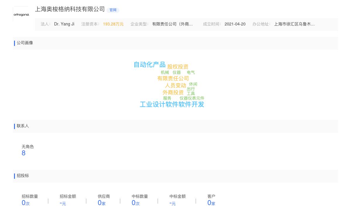 上海奥梭格纳科技有限公司商标注册被驳回
