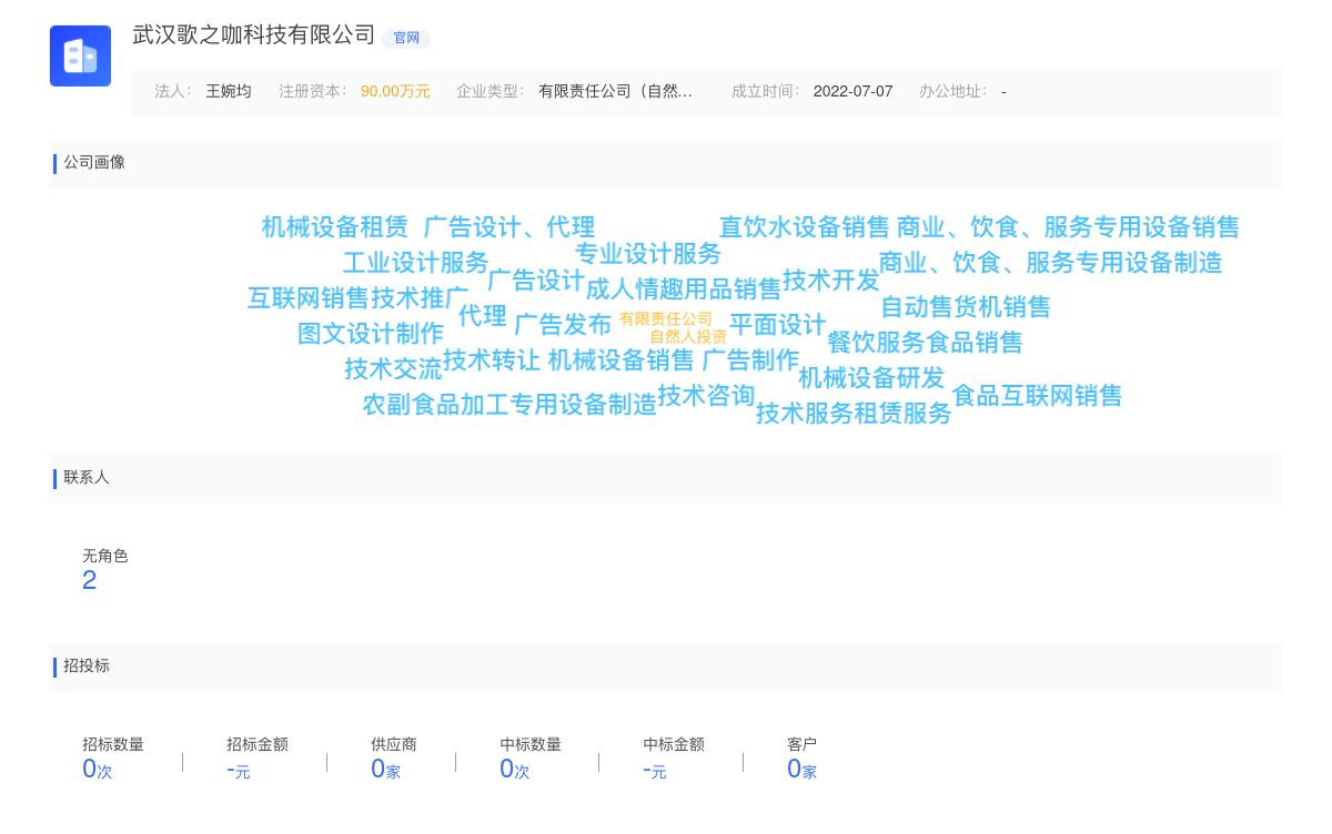 武汉歌之咖科技有限公司商标注册被驳回