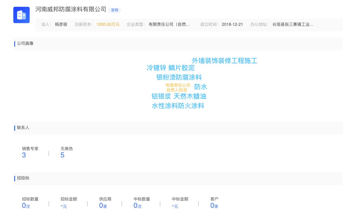 河南威邦防腐涂料有限公司商标注册被驳回