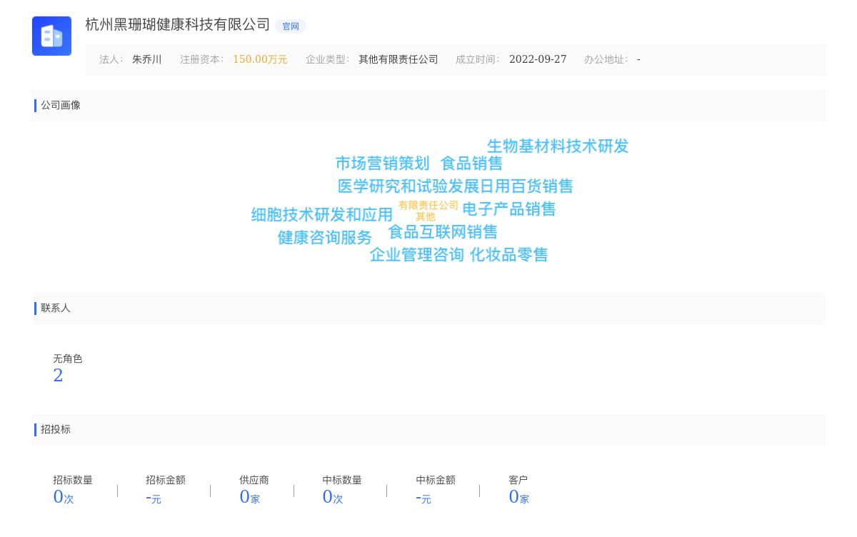 杭州黑珊瑚健康科技有限公司近期有采购杭州黑珊瑚寻求辣条代工的需求