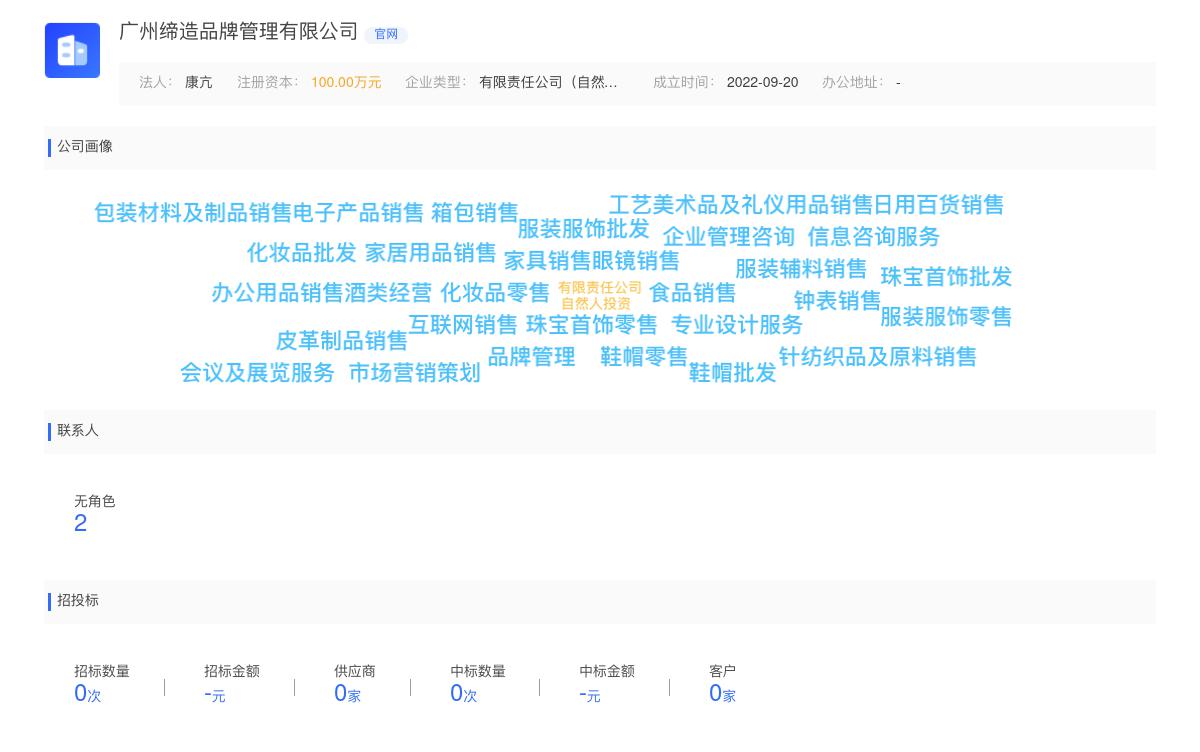 广州缔造品牌管理有限公司商标注册被驳回