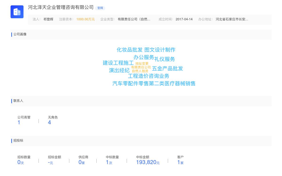 河北泽天企业管理咨询有限公司商标注册被驳回