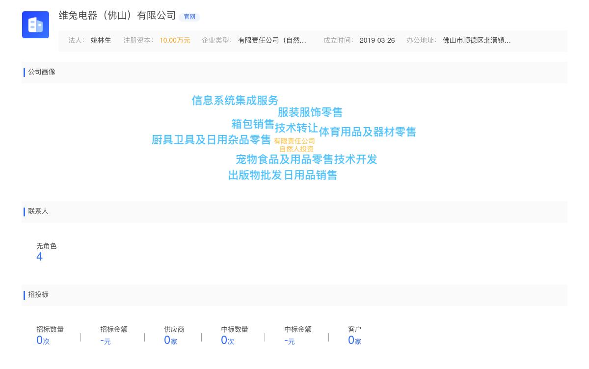 维兔电器（佛山）有限公司商标注册被驳回
