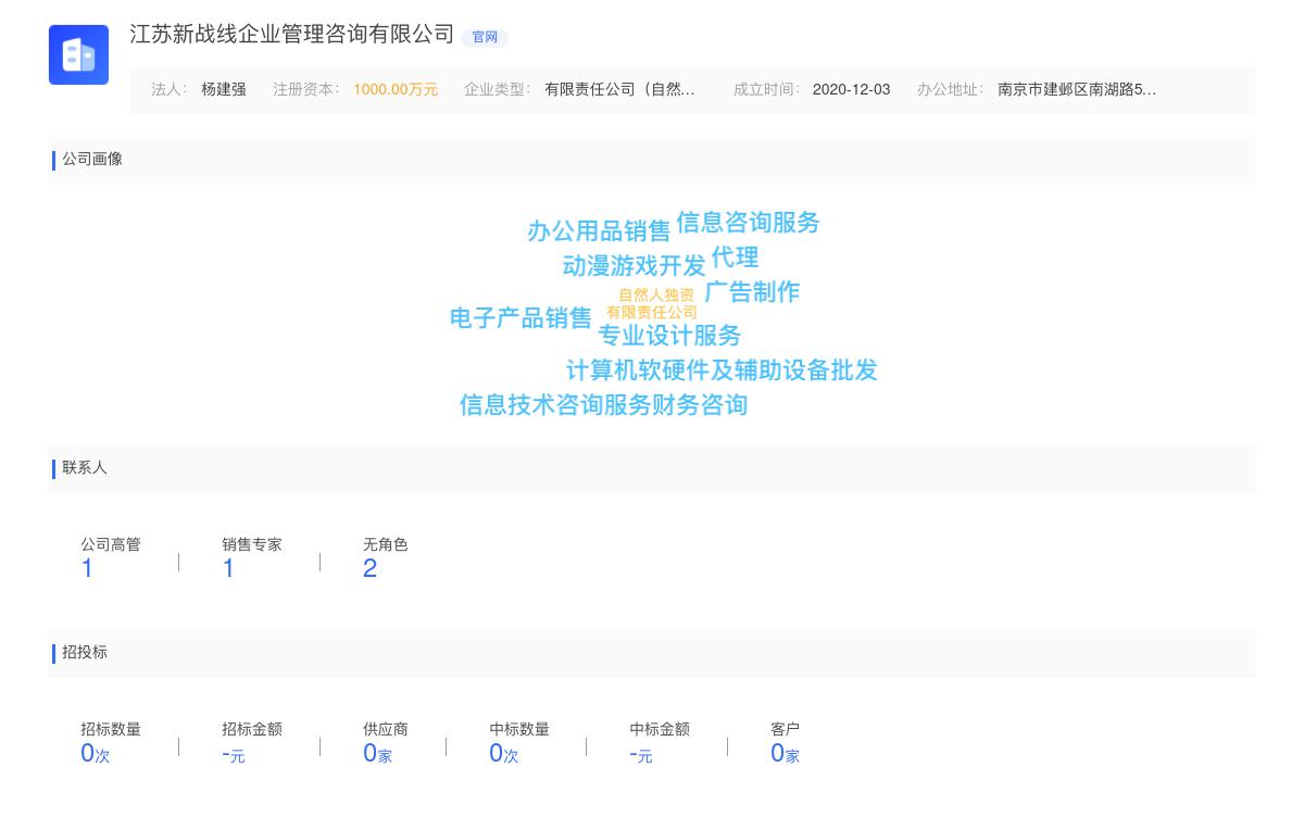 江苏新战线企业管理咨询有限公司商标注册被驳回