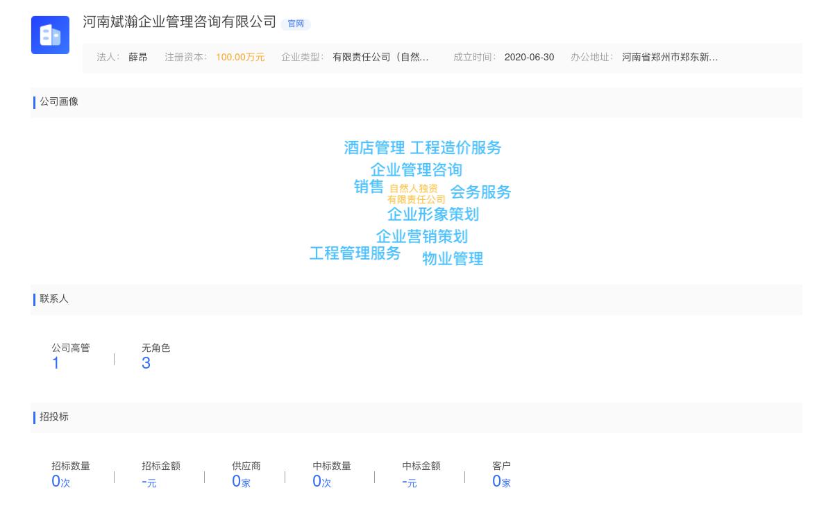 河南斌瀚企业管理咨询有限公司商标注册被驳回