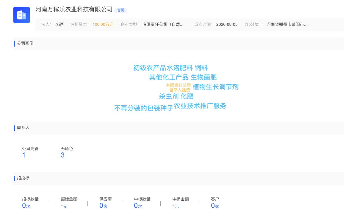 河南万稼乐农业科技有限公司商标注册被驳回