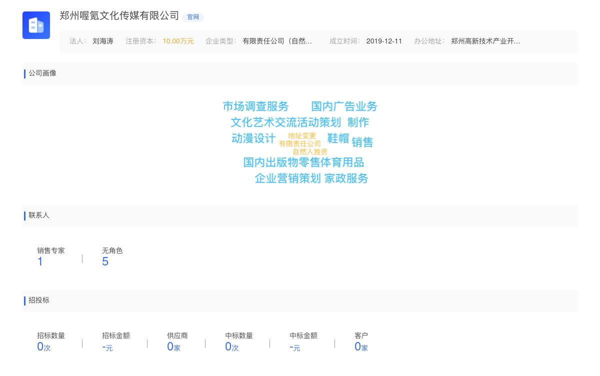 郑州喔氪文化传媒有限公司商标注册被驳回