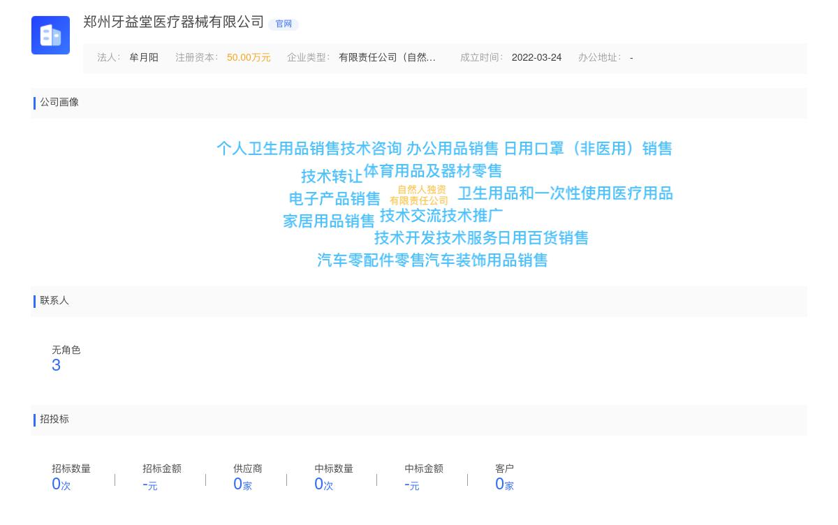 郑州牙益堂医疗器械有限公司商标注册被驳回