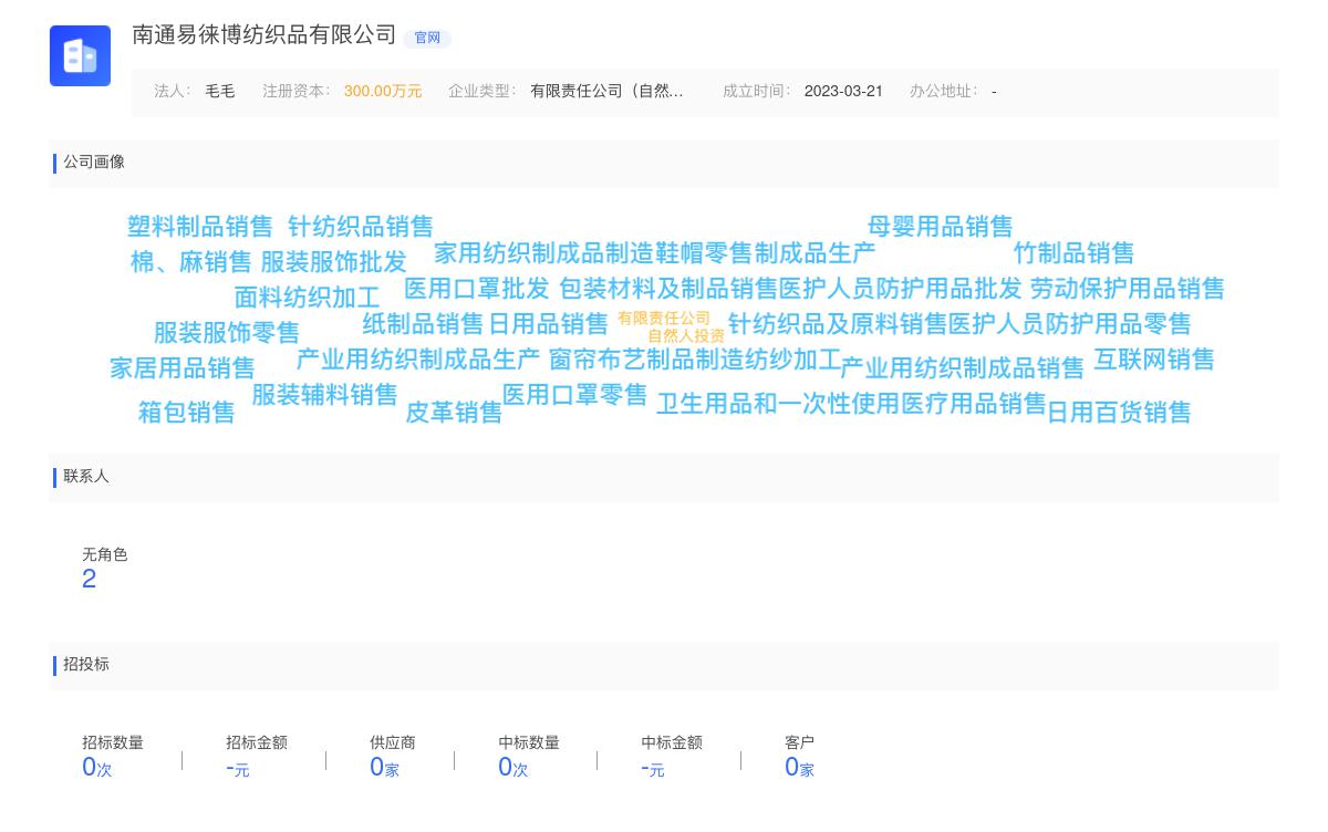 南通易徕博纺织品有限公司商标注册被驳回