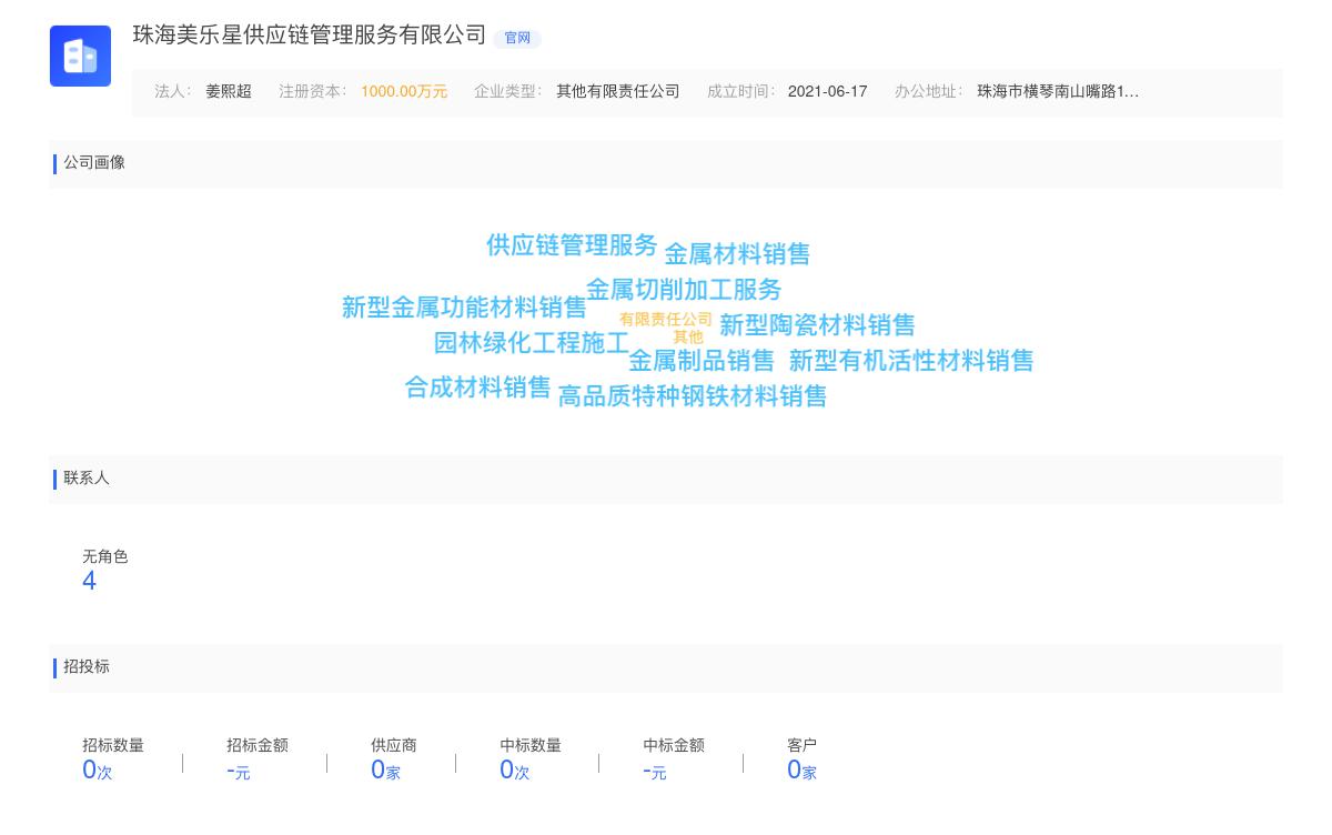 珠海美乐星供应链管理服务有限公司商标注册被驳回