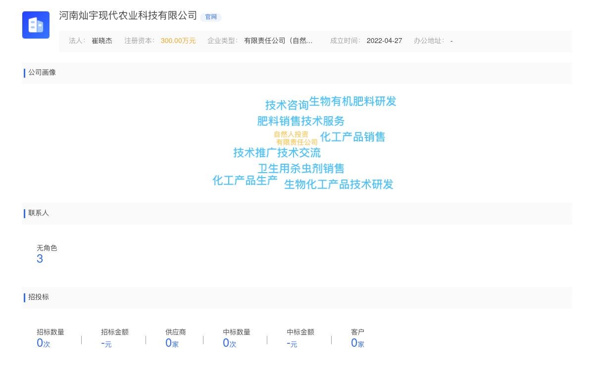 河南灿宇现代农业科技有限公司商标注册被驳回