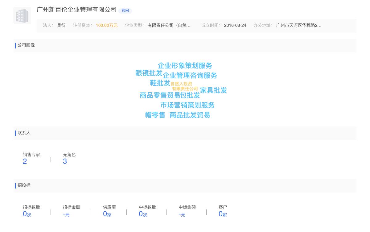 广州新百伦企业管理有限公司商标注册被驳回