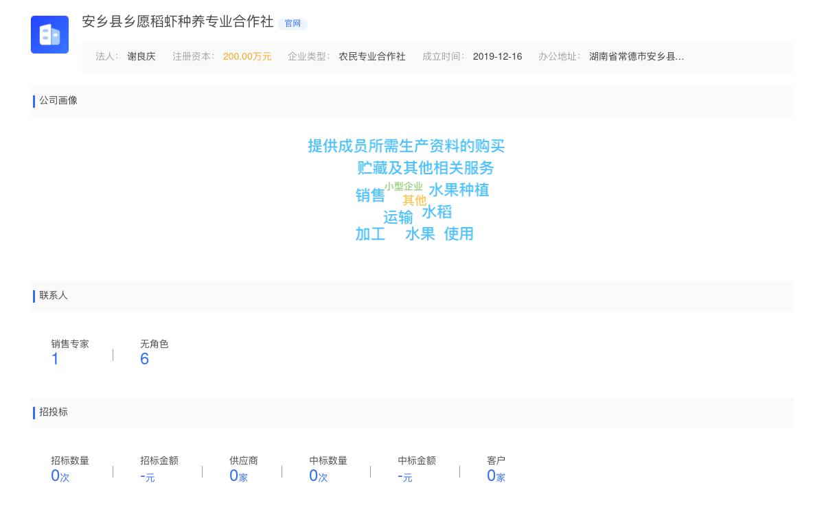 安乡县乡愿稻虾种养专业合作社商标注册被驳回