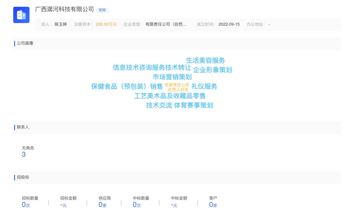 广西潺河科技有限公司商标注册被驳回