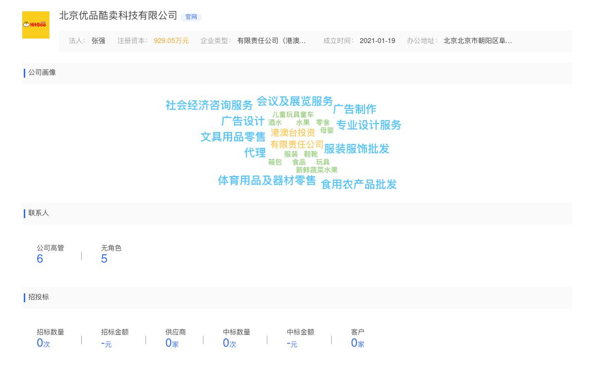 北京优品酷卖科技有限公司近期有采购北京优品酷卖科技有限公司寻找冰淇淋、雪糕、速冻水饺米面等速冻食品的需求