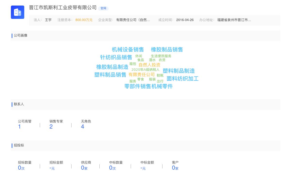 晋江市凯斯利工业皮带有限公司商标注册被驳回