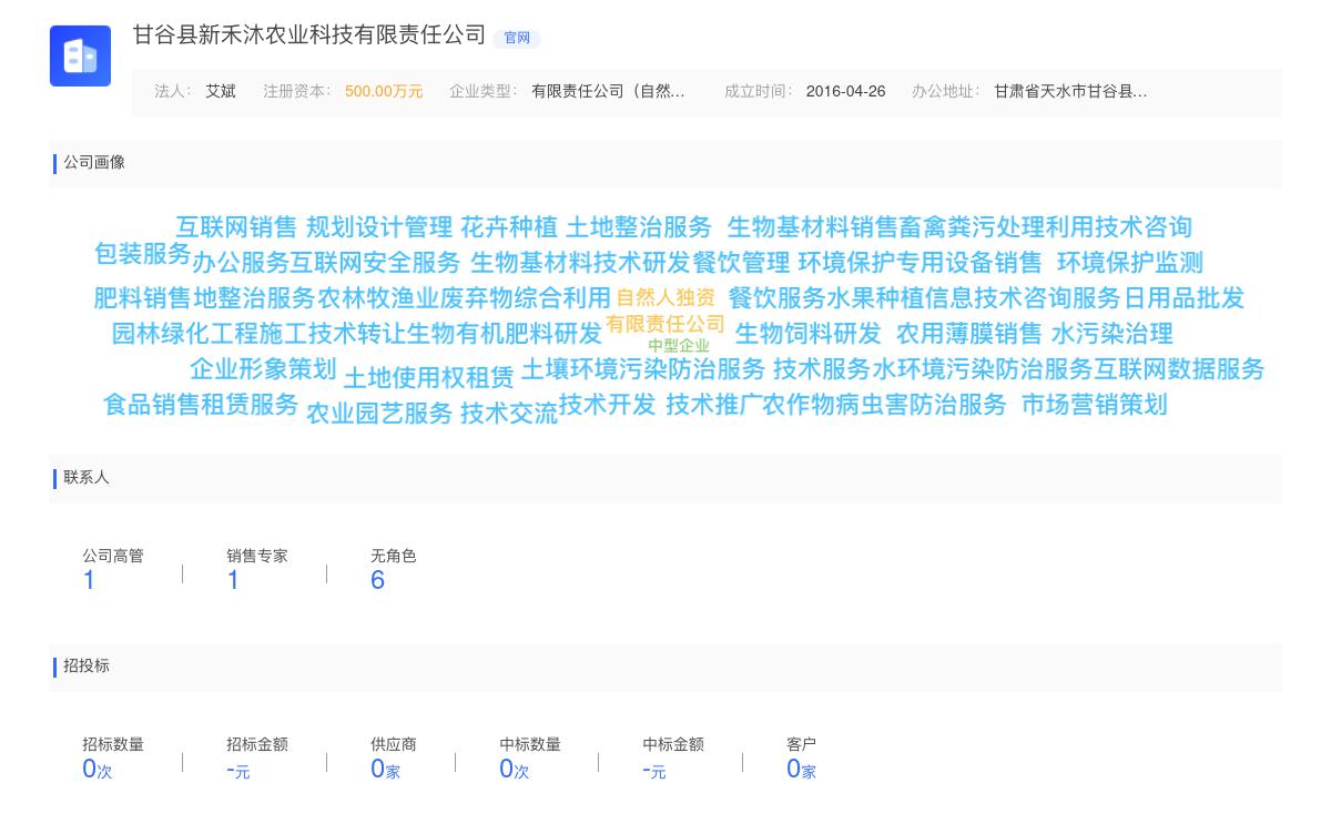 甘谷县新禾沐农业科技有限责任公司商标注册被驳回