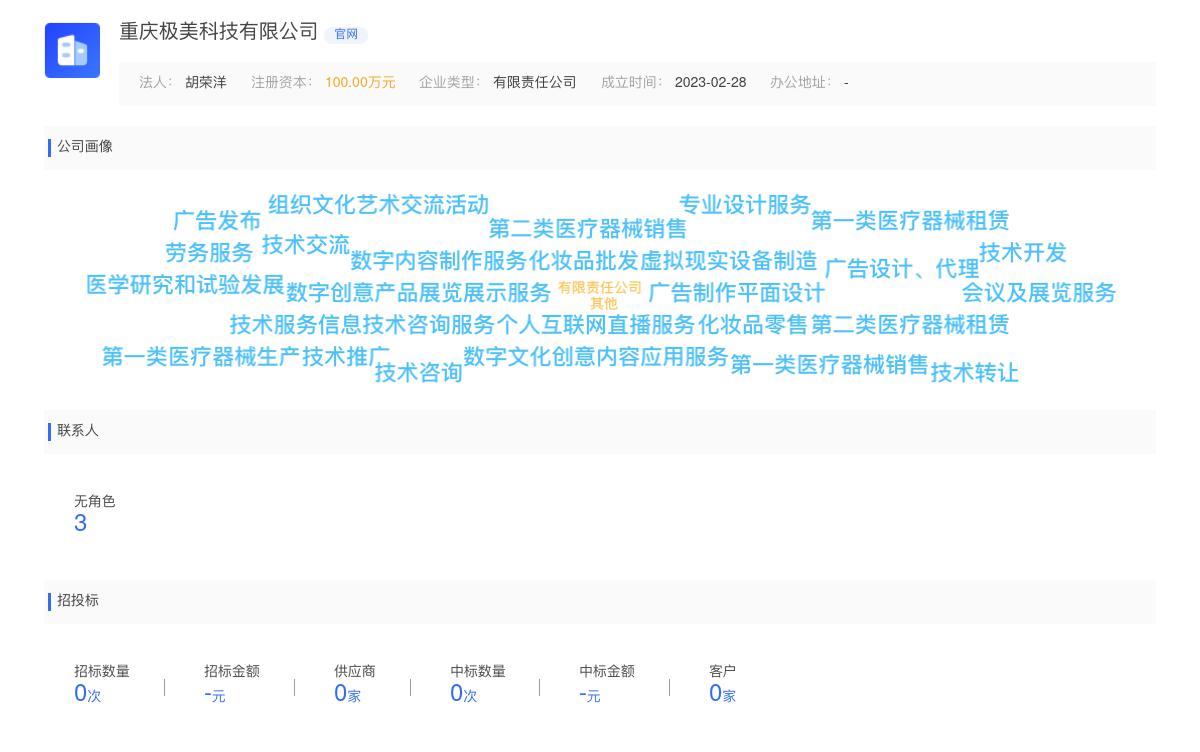重庆极美科技有限公司商标注册被驳回