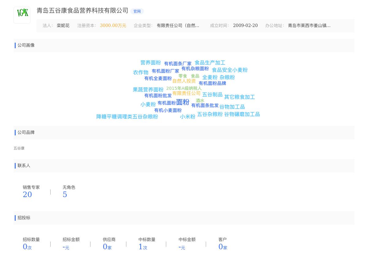 青岛五谷康食品营养科技有限公司近期有采购挂面杂粮五谷康面粉的需求