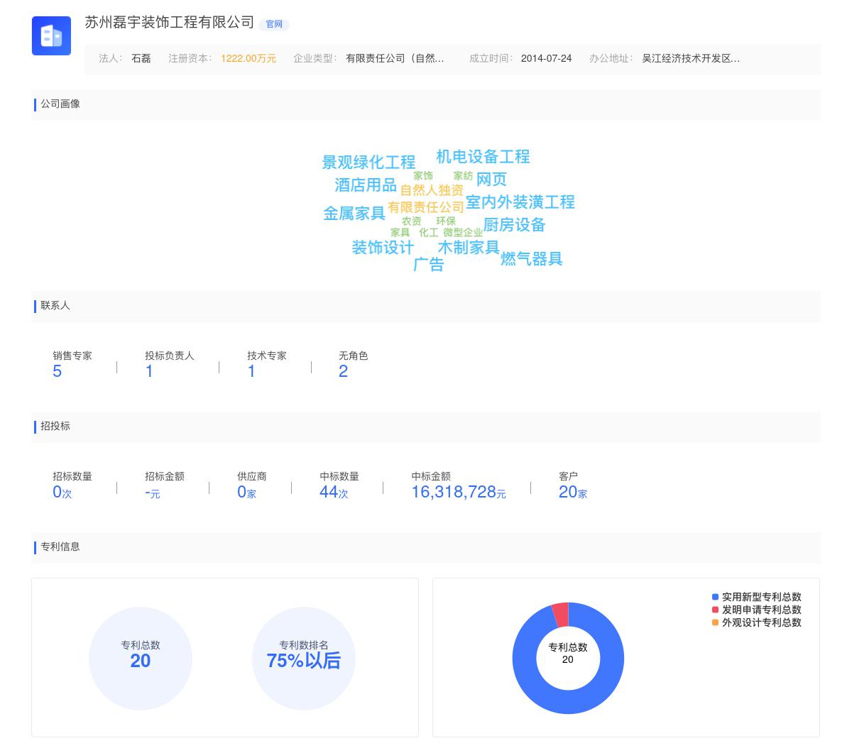 苏州磊宇装饰工程有限公司商标注册被驳回