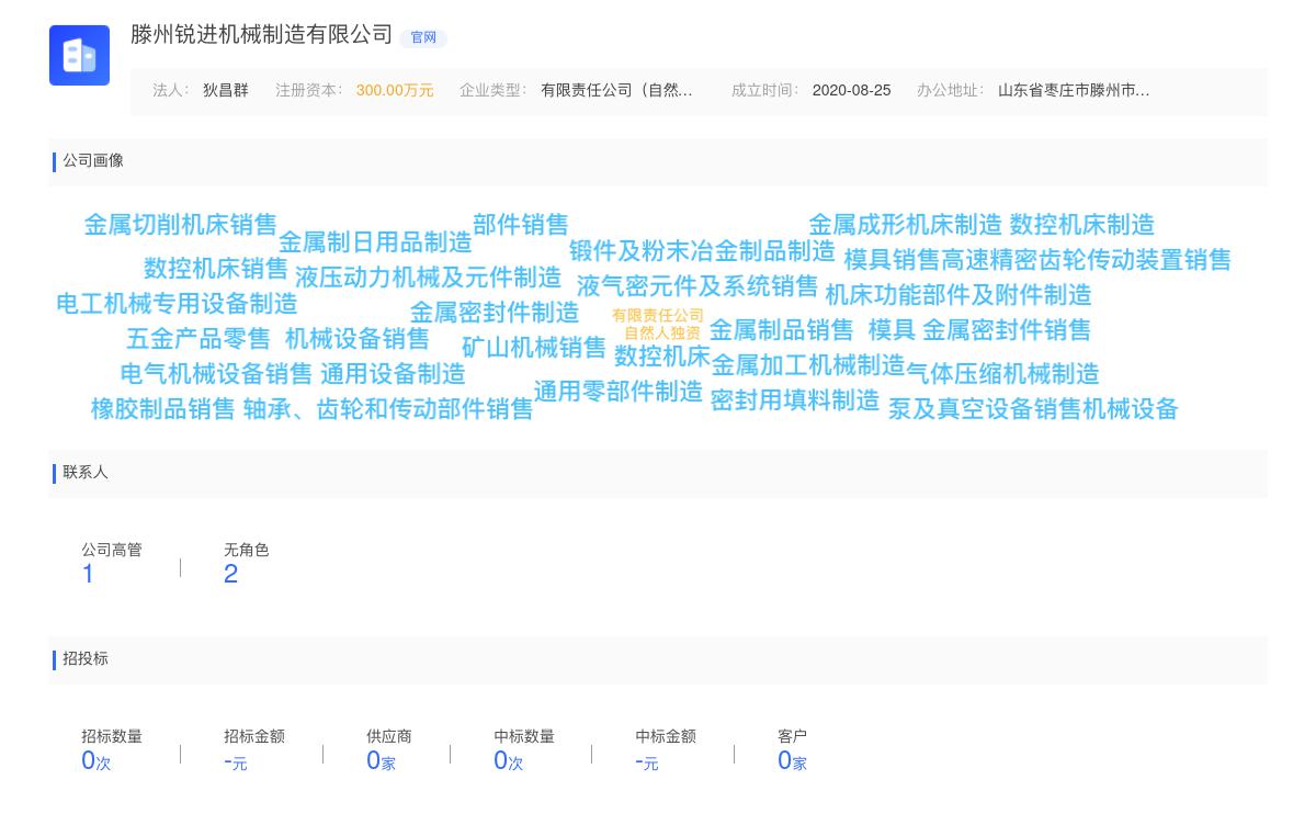 滕州锐进机械制造有限公司商标注册被驳回