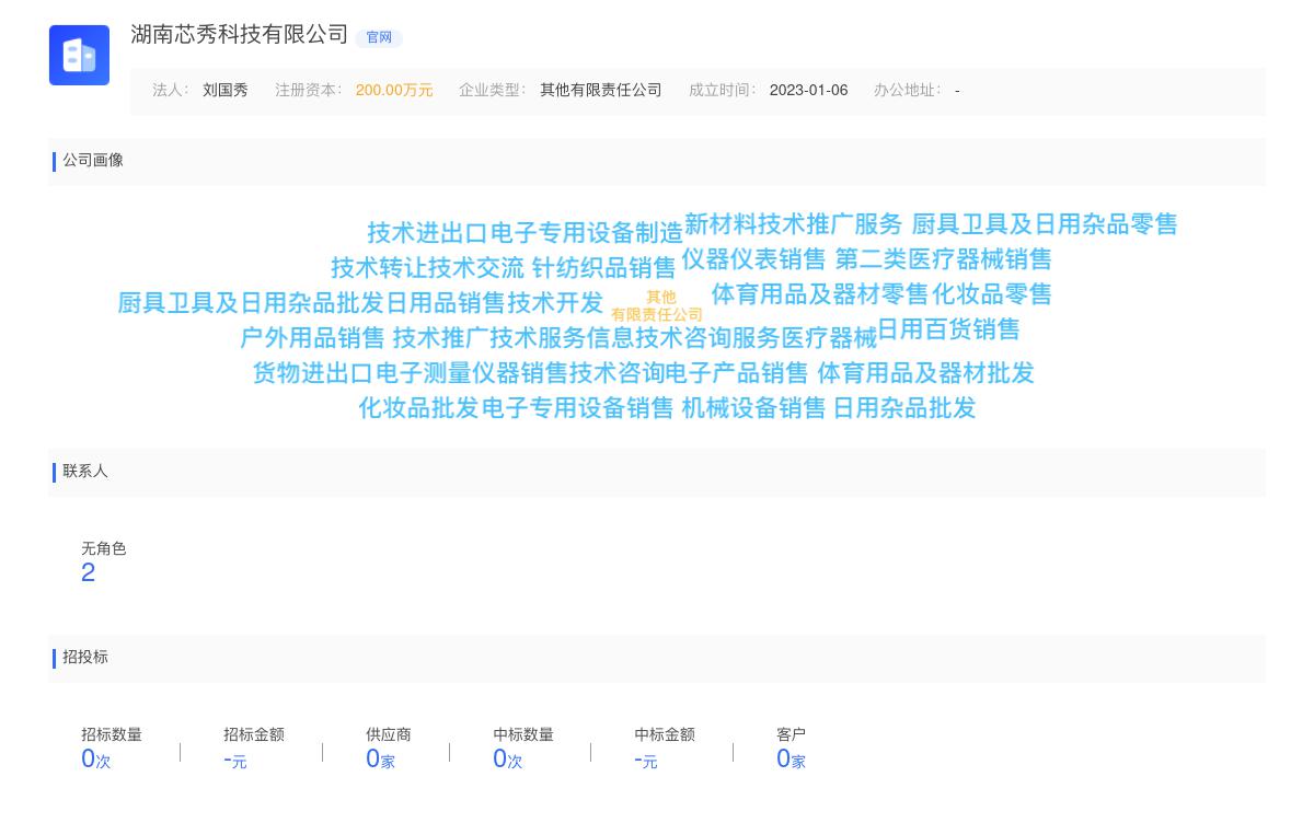 湖南芯秀科技有限公司商标注册被驳回