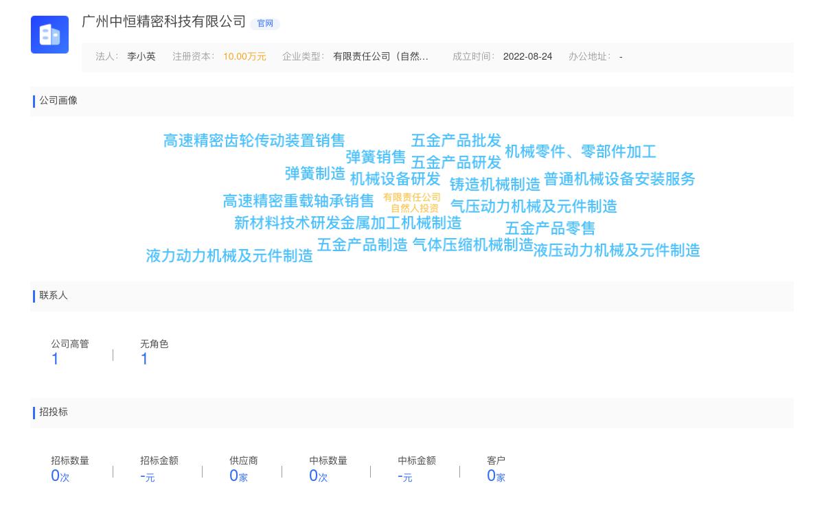 广州中恒精密科技有限公司商标注册被驳回