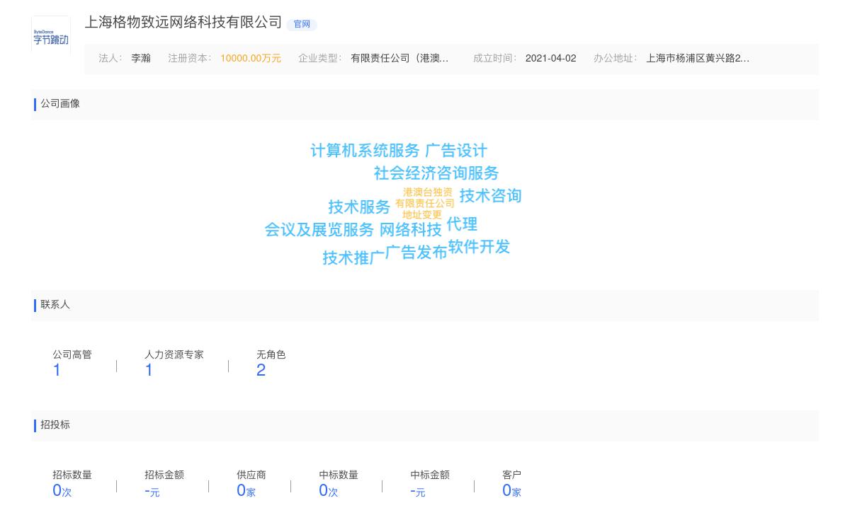 上海格物致远网络科技有限公司商标注册被驳回